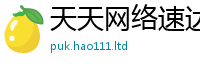 2025新澳门免费传真且2025年免费资料大全最新版本
